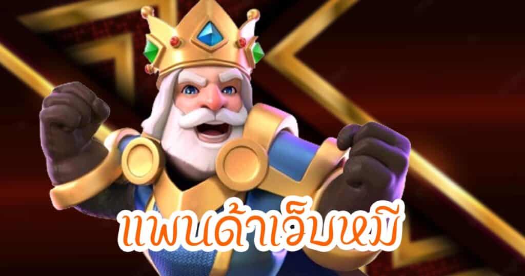 แพนด้าเว็บหมี