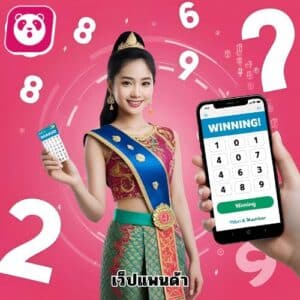 เว็ปแพนด้า