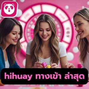 hihuay ทางเข้า ล่าสุด